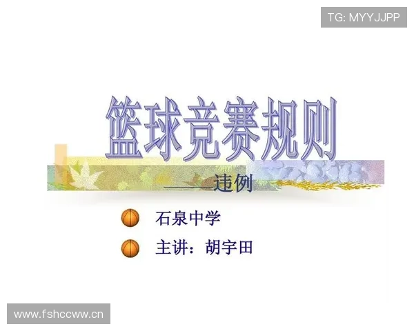 篮球规则解析:如何正确判断拖延时间违例 篮球规则解析:如何正确判断拖延时间违例
