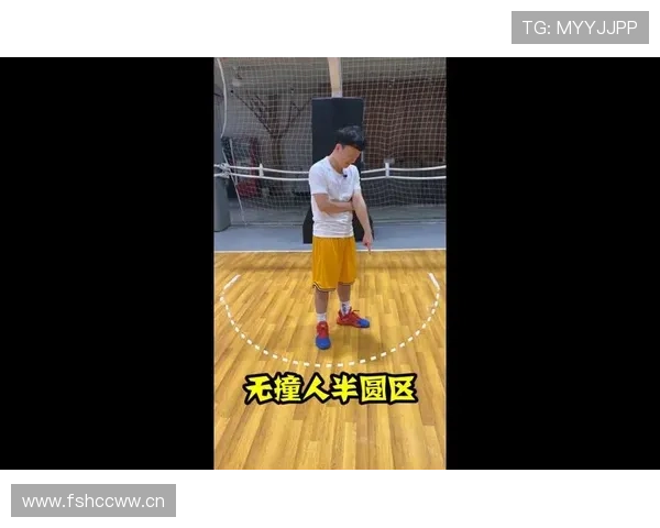详细解读合理冲撞区规则中防守站位与判罚依据的核心要点 详细解读合理冲撞区规则中防守站位与判罚依据的核心要点