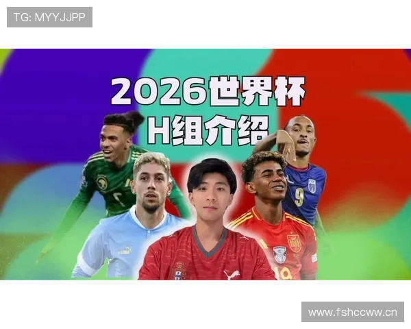 世界杯H组精彩赛事提前看 世界杯H组精彩赛事提前看